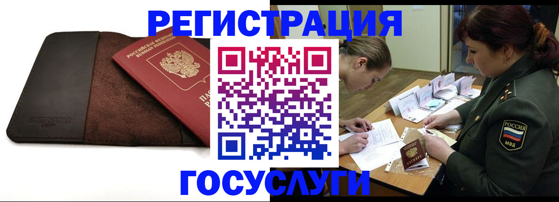 временная регистрация в Тосно