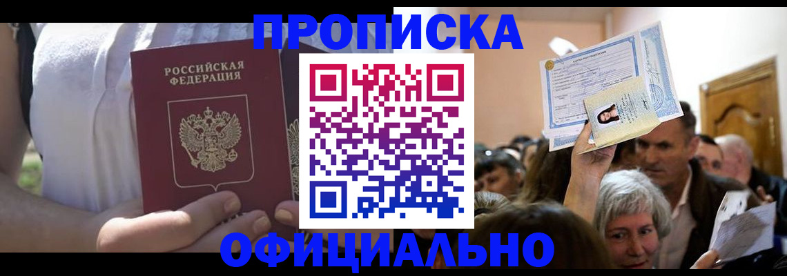 прописка гарантия в Тосно