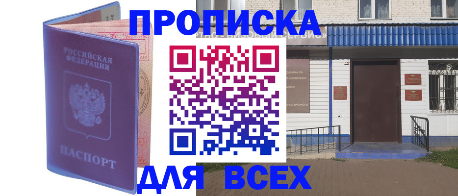 временная регистрация в квартире в Тосно